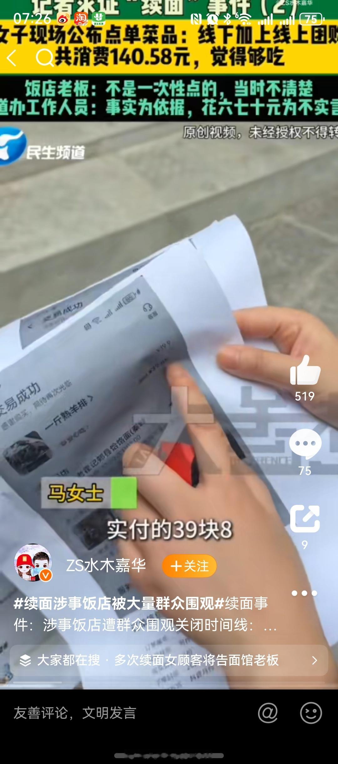 续面涉事饭店被大量群众围观 这个事情有这么大的反应，主要在于店主挑战人性底线！ 