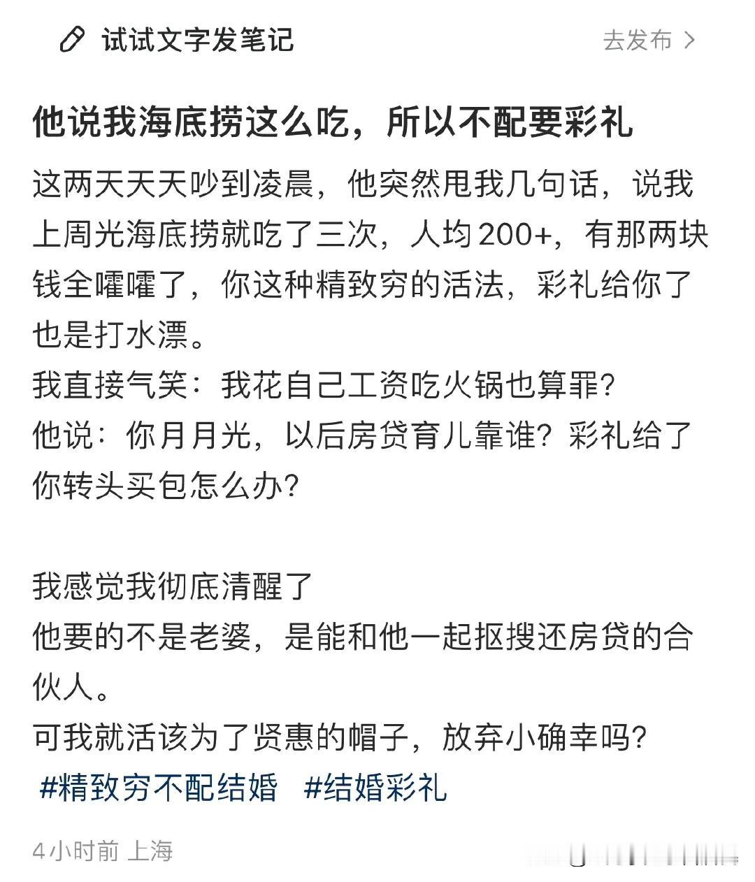 一个女生上周，三次去了海底捞，消费人均 200 多，被她的男朋友指责精致穷，认为