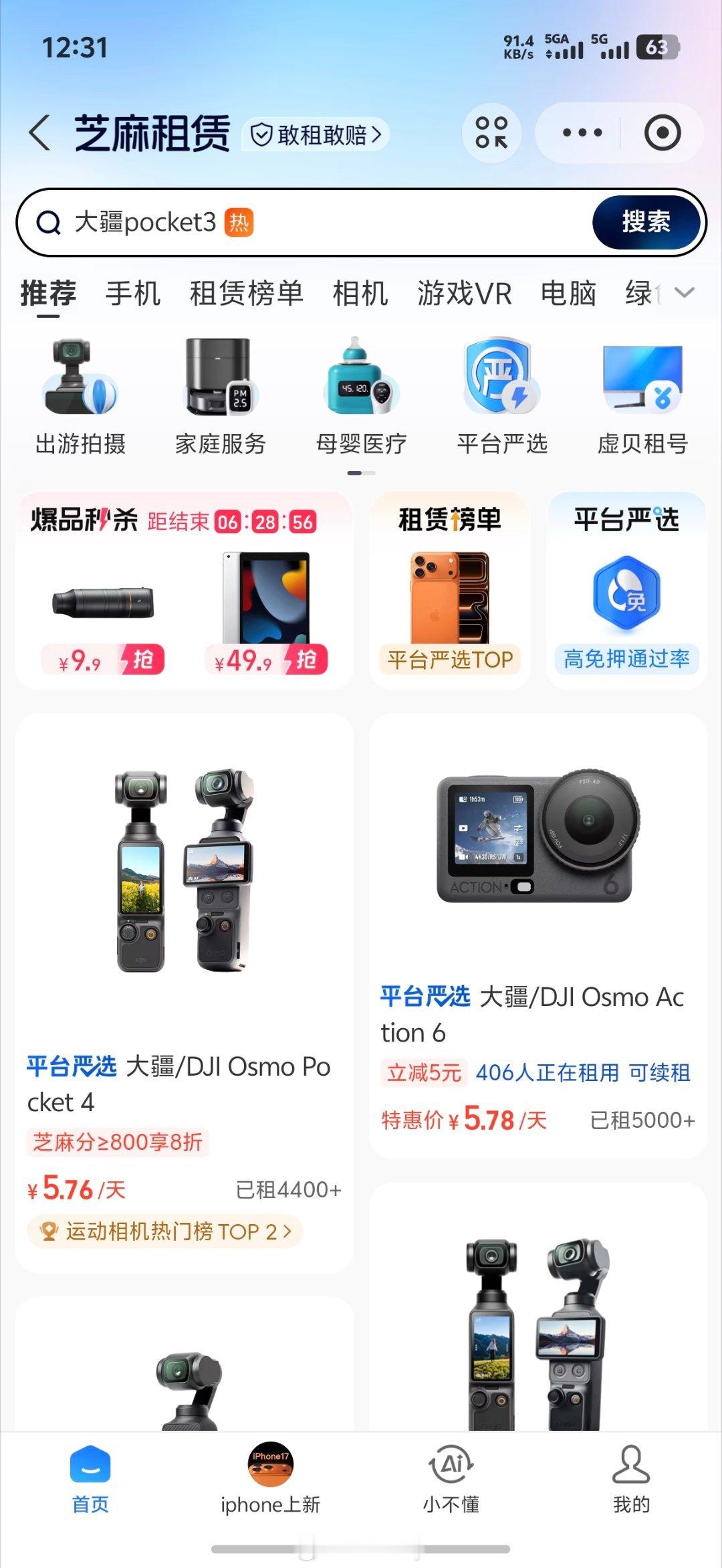 之前就有想过买个大疆最新的云台后来想着买了估计会落灰于是就有了这次租设备的经历首