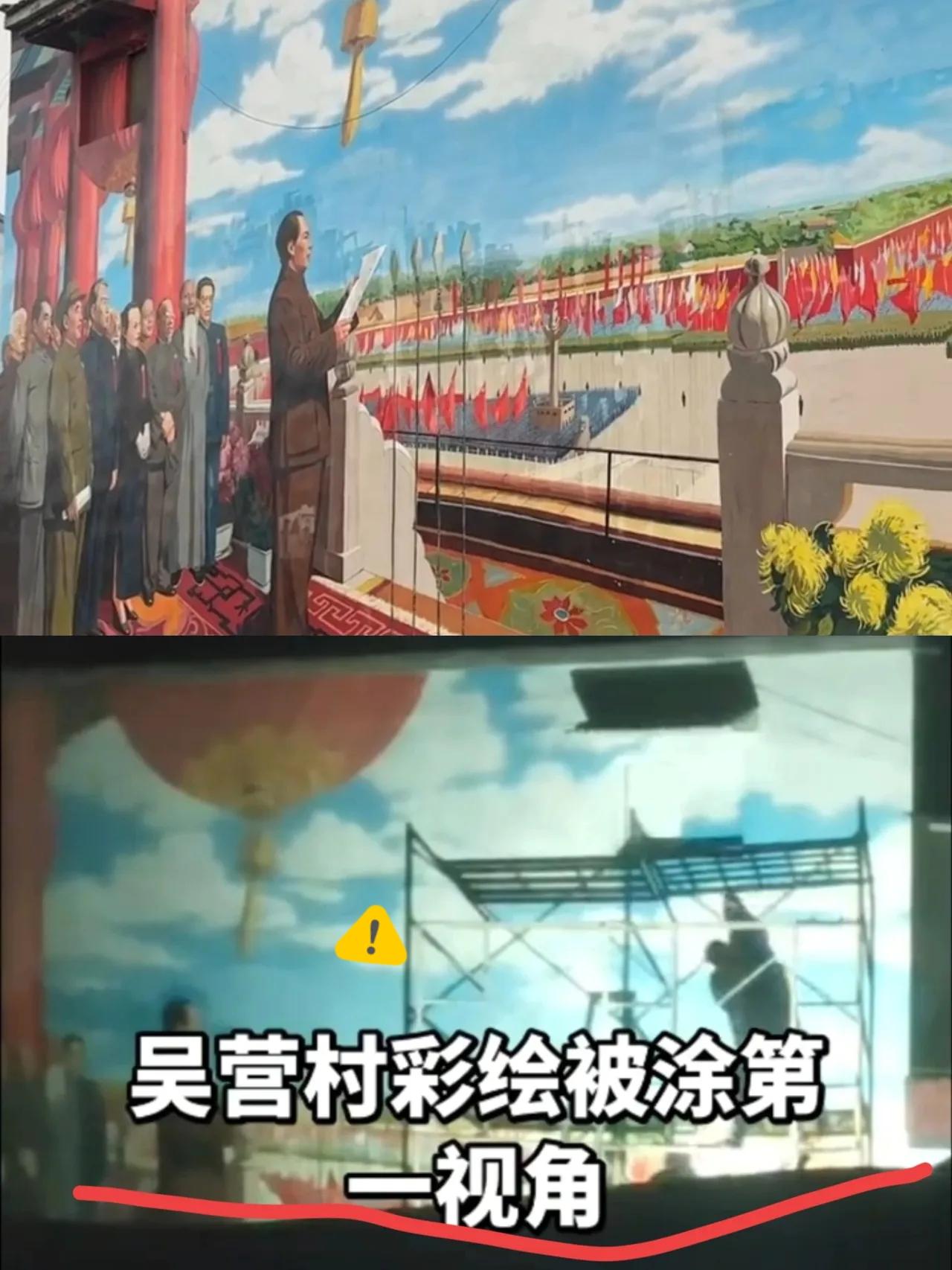 吴营村彩绘被涂后续来了，真相比想象更扎心！

不是师傅故意搞破坏，就是
有人找了