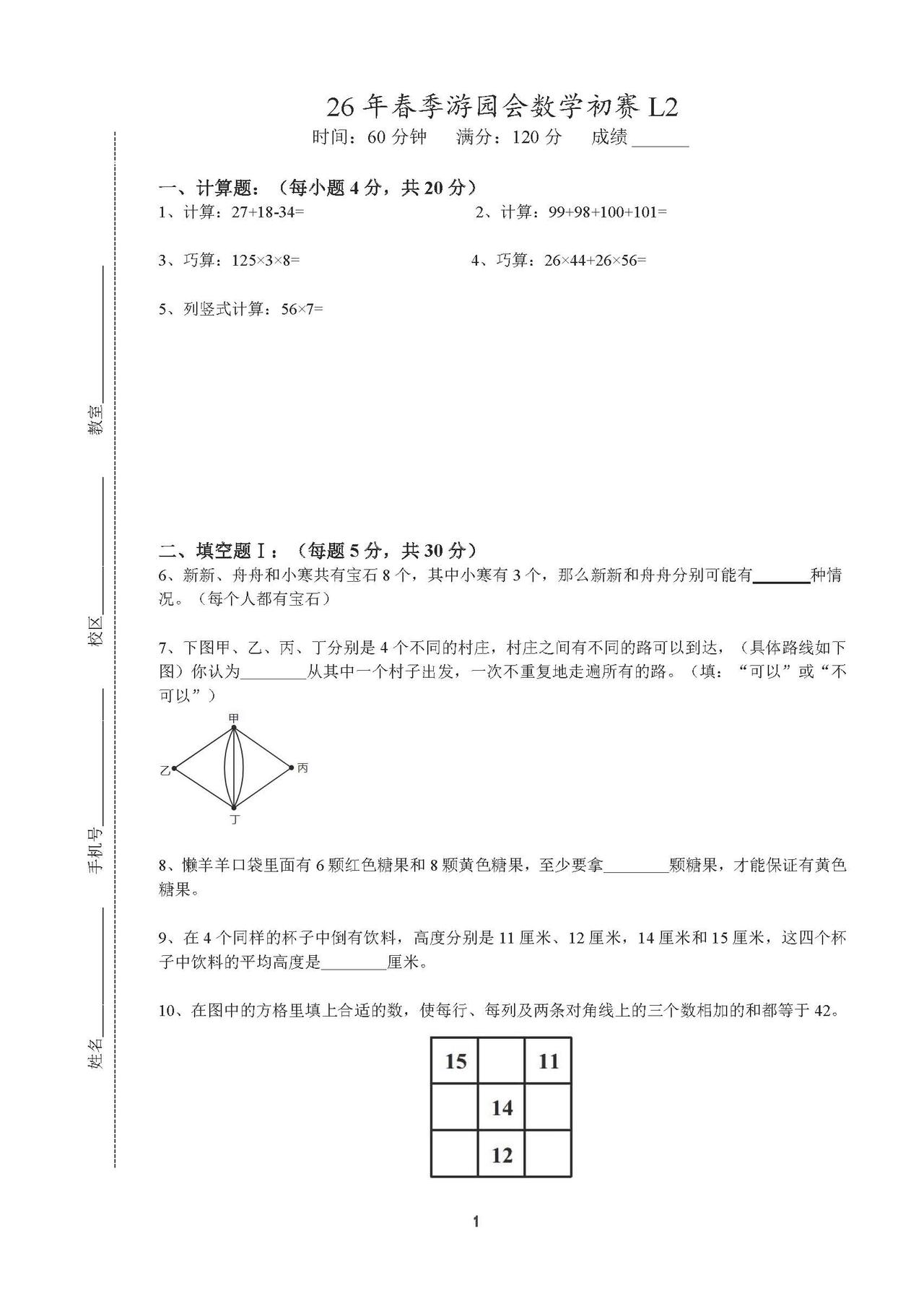 上海XZ游园会2年级数学试卷
@上海头条@上海@教育25年10月新舟游园会真题（