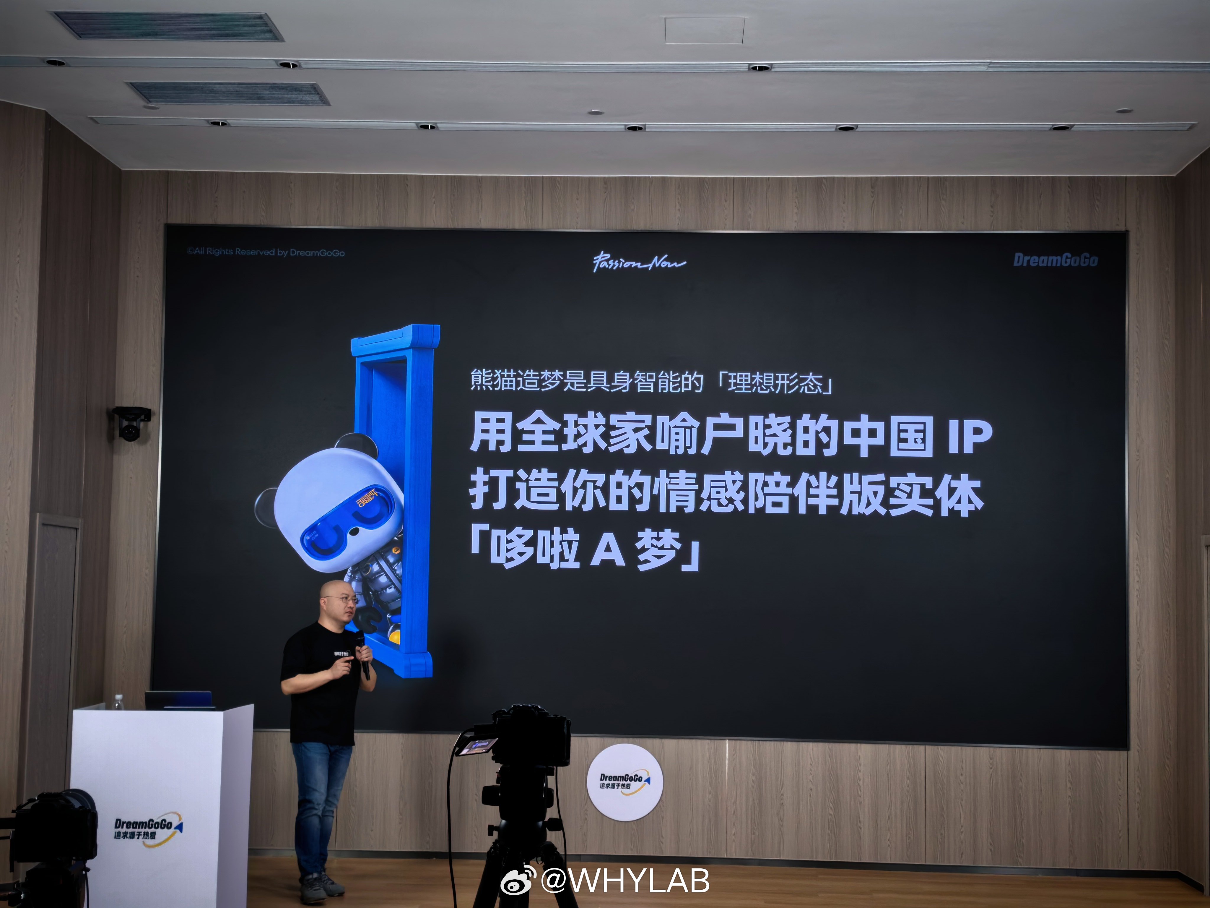 熊猫造梦项目，2027 年见，看介绍应该是一个带 AI 的具身智能机器人？哆啦 