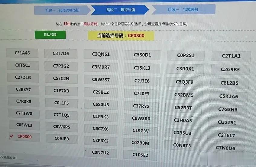 哎，这是招谁惹谁了，选了个豹子车牌号，回家被却老婆骂了几天，还说这50个号码，任