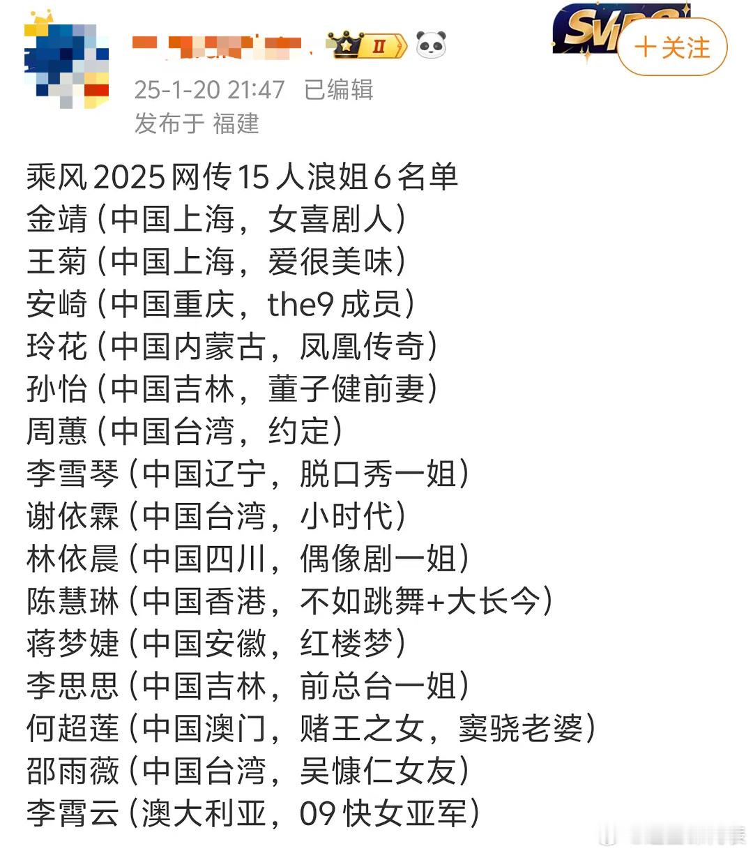 网传浪姐6名单，这一季的姐姐真正需要乘风破浪的少之又少…… 