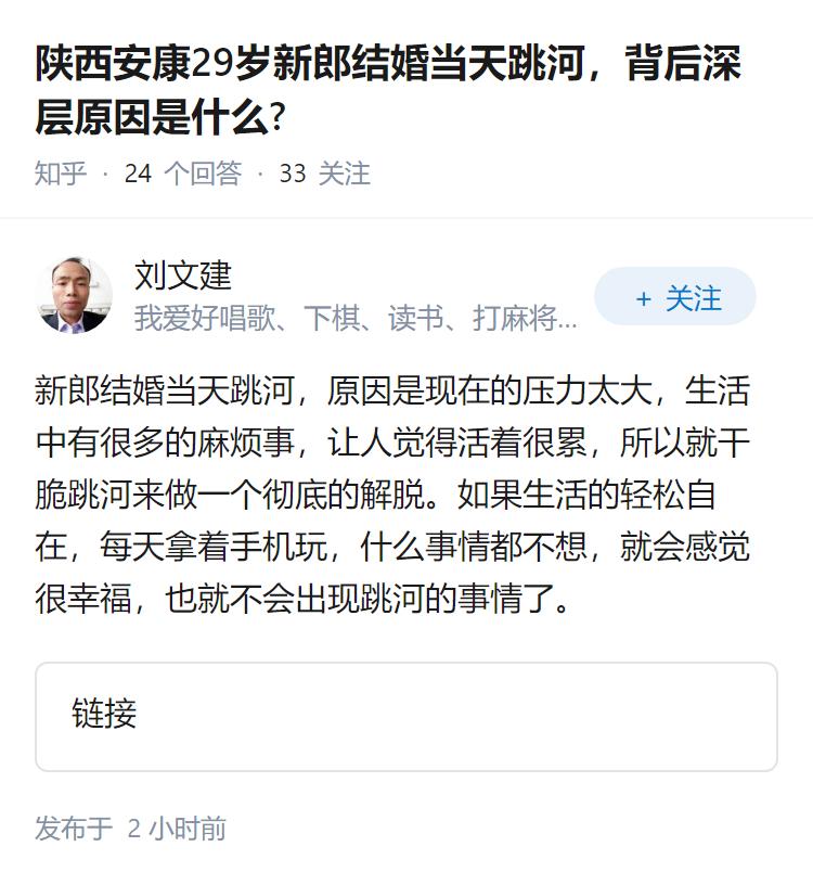 陕西安康29岁新郎结婚当天跳河，背后深层原因是什么?
