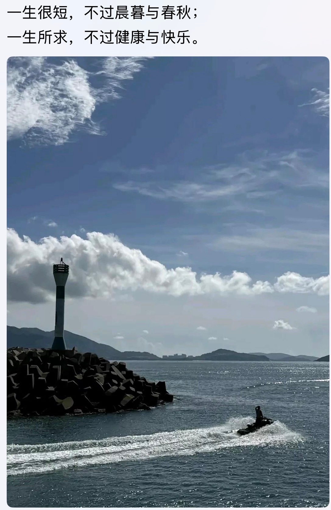 通透！历经世事后才明白，荣华皆是浮云。珍惜朝夕，守护健康，保持愉悦，便是这一生最