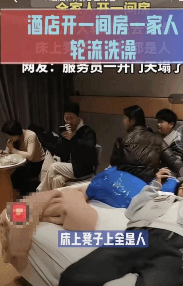 2月3日，一家人去酒店开了一间房，没想到十几口人轮流去洗澡，服务员一打开房门，看
