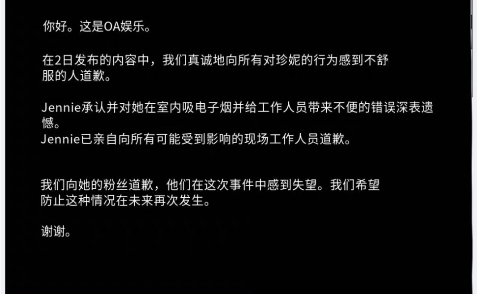 #Jennie方承认吸烟并道歉#Jennie方承认吸烟并且道歉。认识到事情的错误