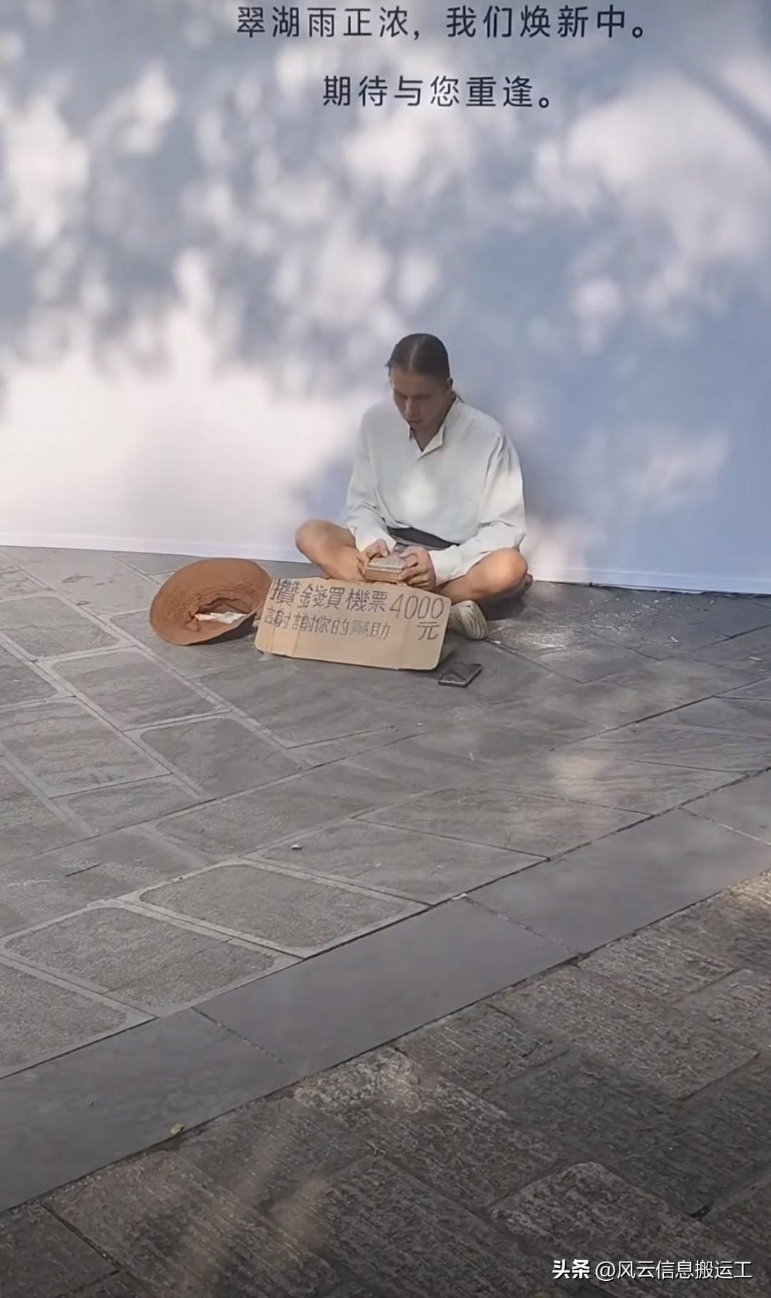 成都路边惊现乞讨的老外，攒钱4000买机票
