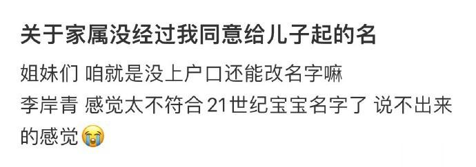家属没经过我同意给儿子起的名 ​​​
