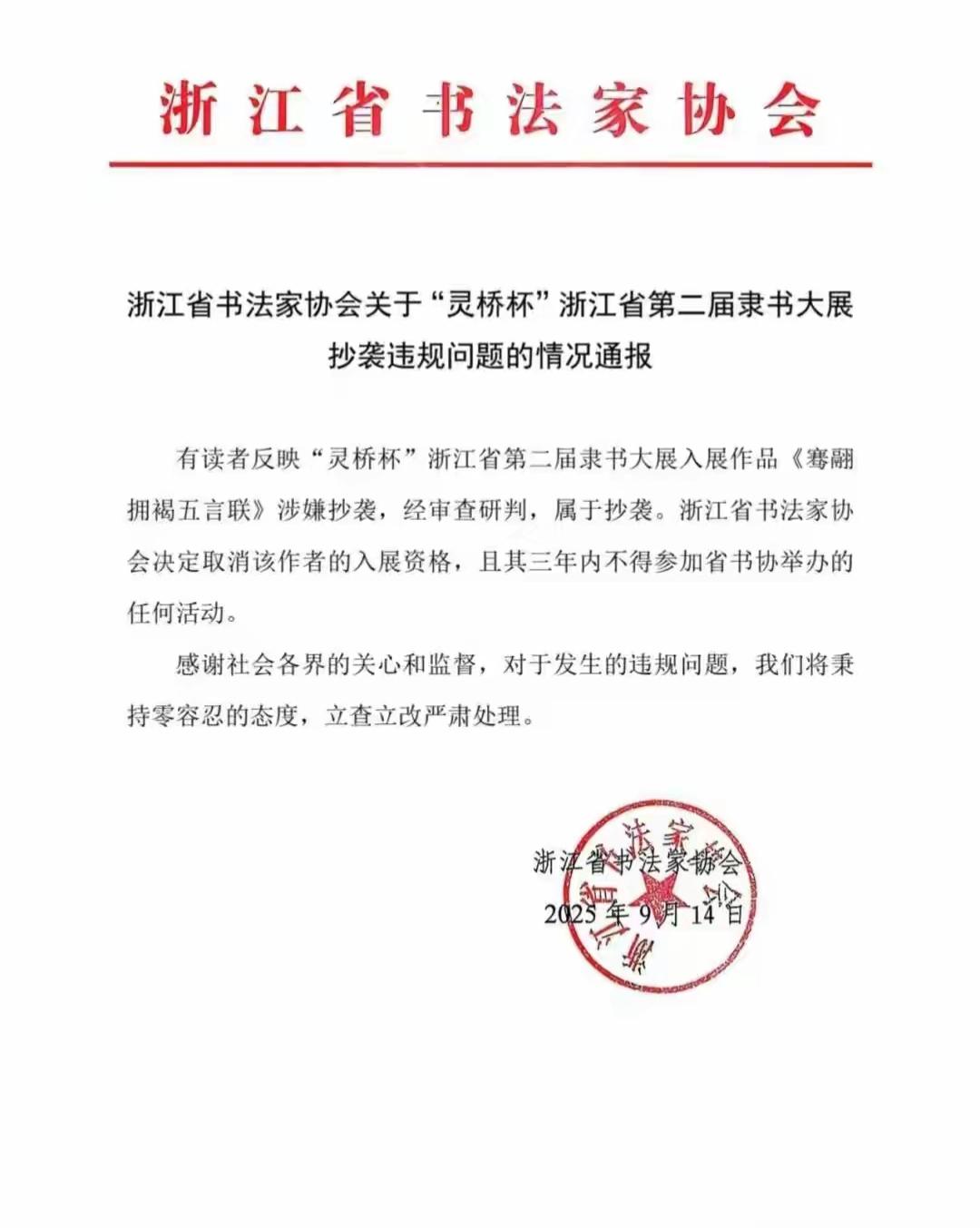 浙江书协对抄袭书法参展作品零容忍！在网络质疑下，浙江书协对疑似抄袭进行了严格的评