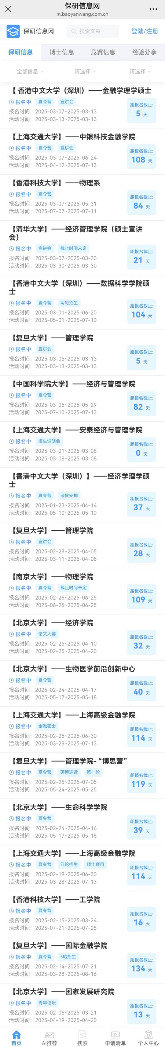 新增3项夏令营，目前共汇总27项夏令营招生