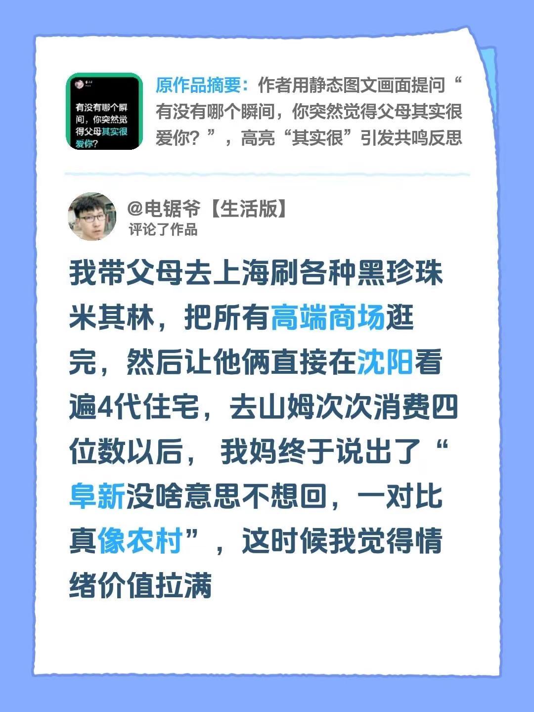 我评论了@cici 的作品：我带父母去上海刷各种黑珍珠米其林，把所有高端商场逛完