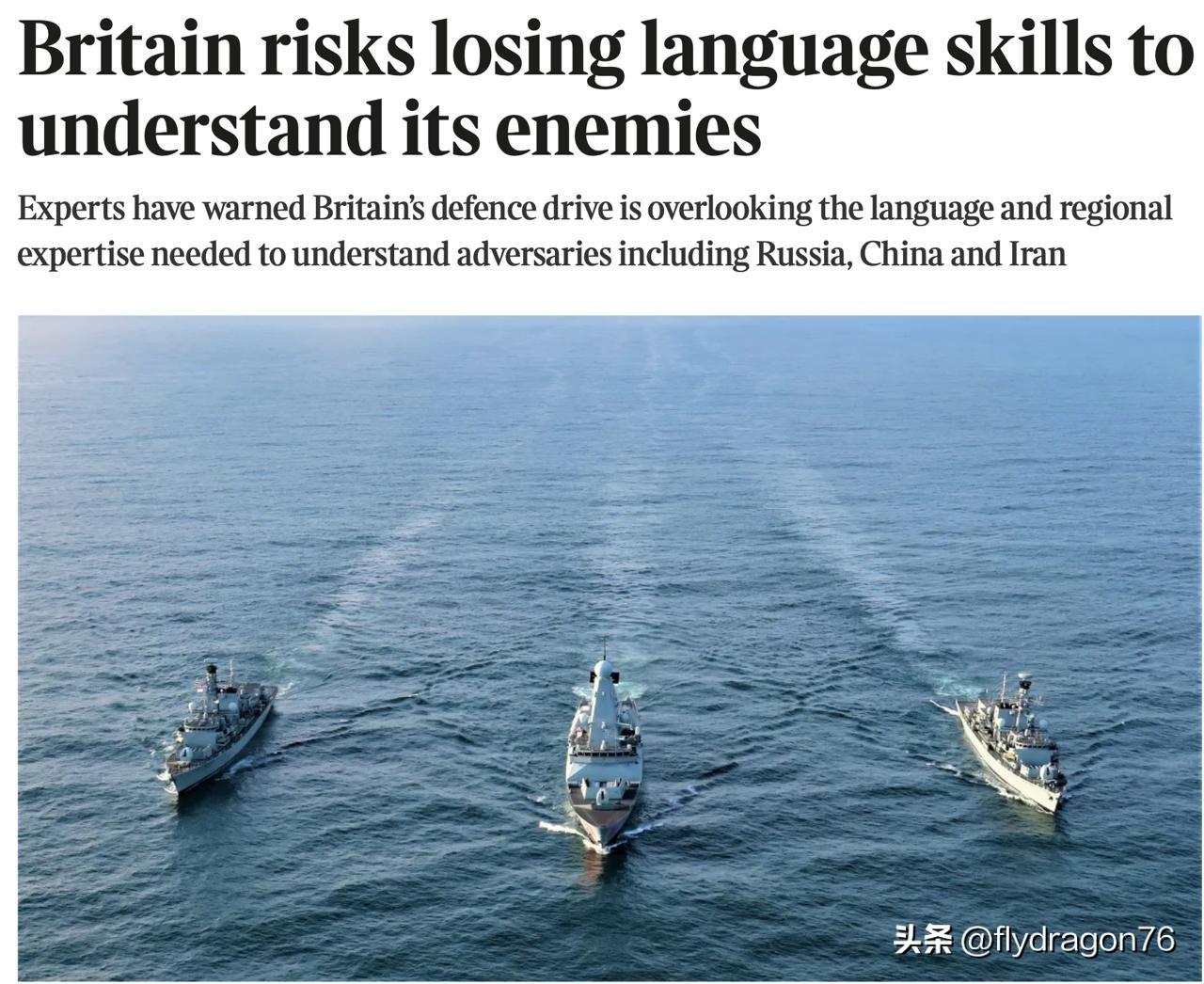 🇬🇧“英国面临失去理解敌人所需语言技能的风险。”《泰晤士报》今天以这则标题发