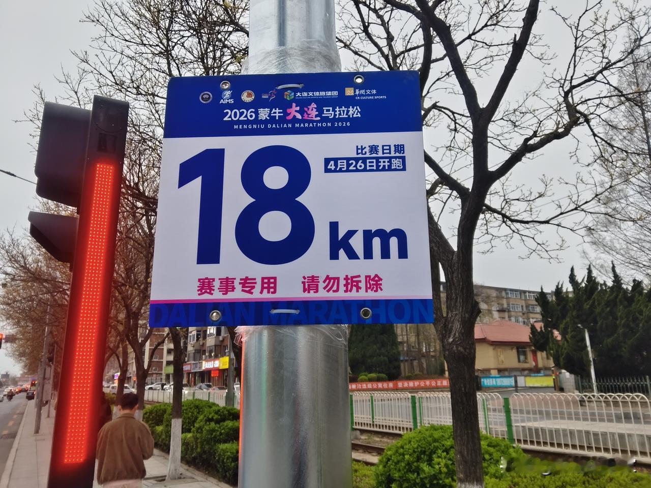 本周末，也就是4月26日，大连马拉松就要鸣枪开跑了。在中山路某个路灯杆上，已经有