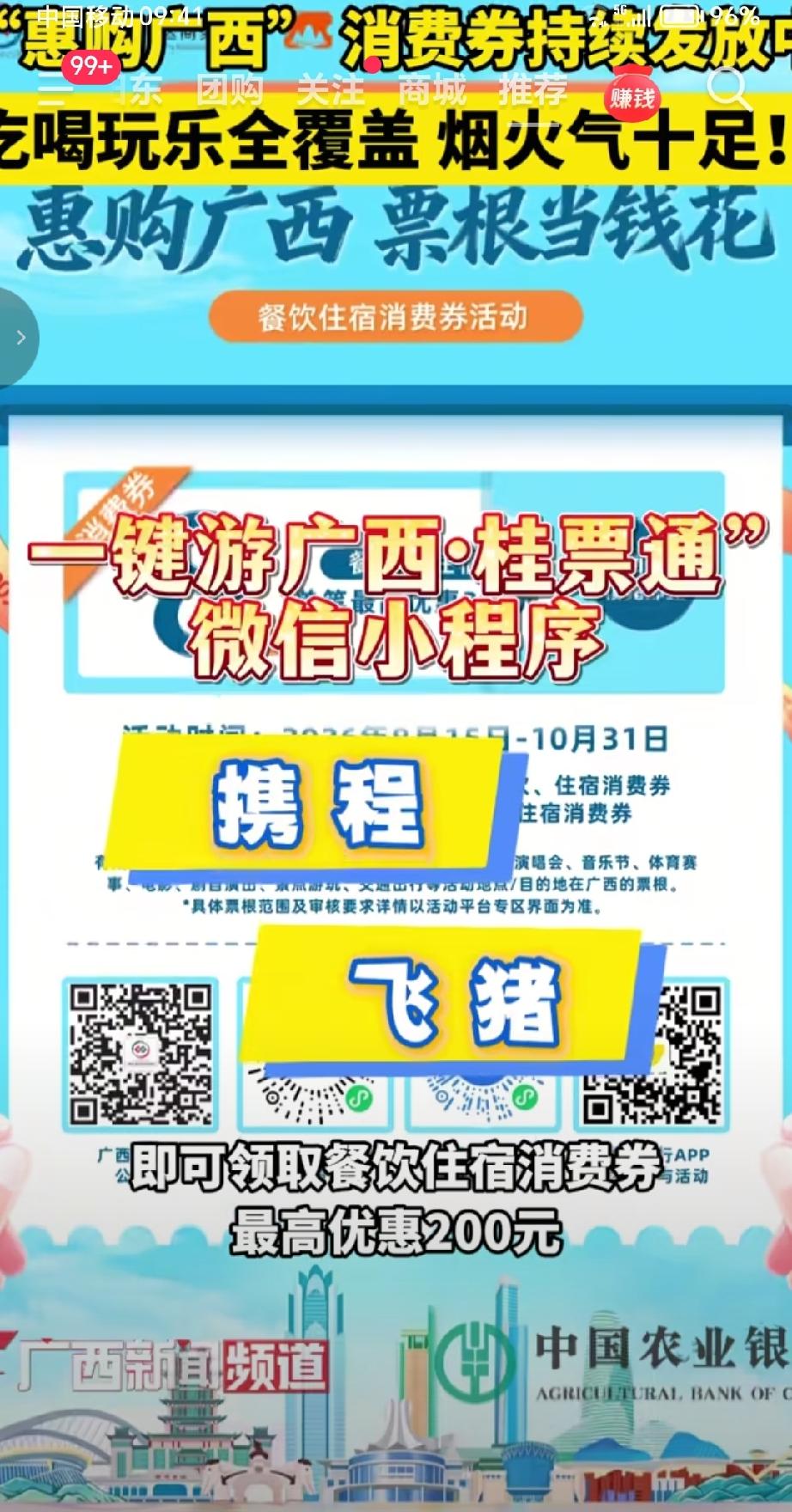 近日惠购广西”消费券发放活动正在火热进行中，活动将持续至10月31日，覆盖餐饮、