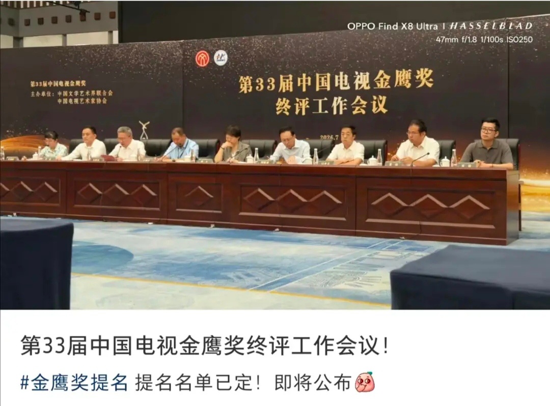 第33届中国电视金鹰奖即将发布提名名单！ 