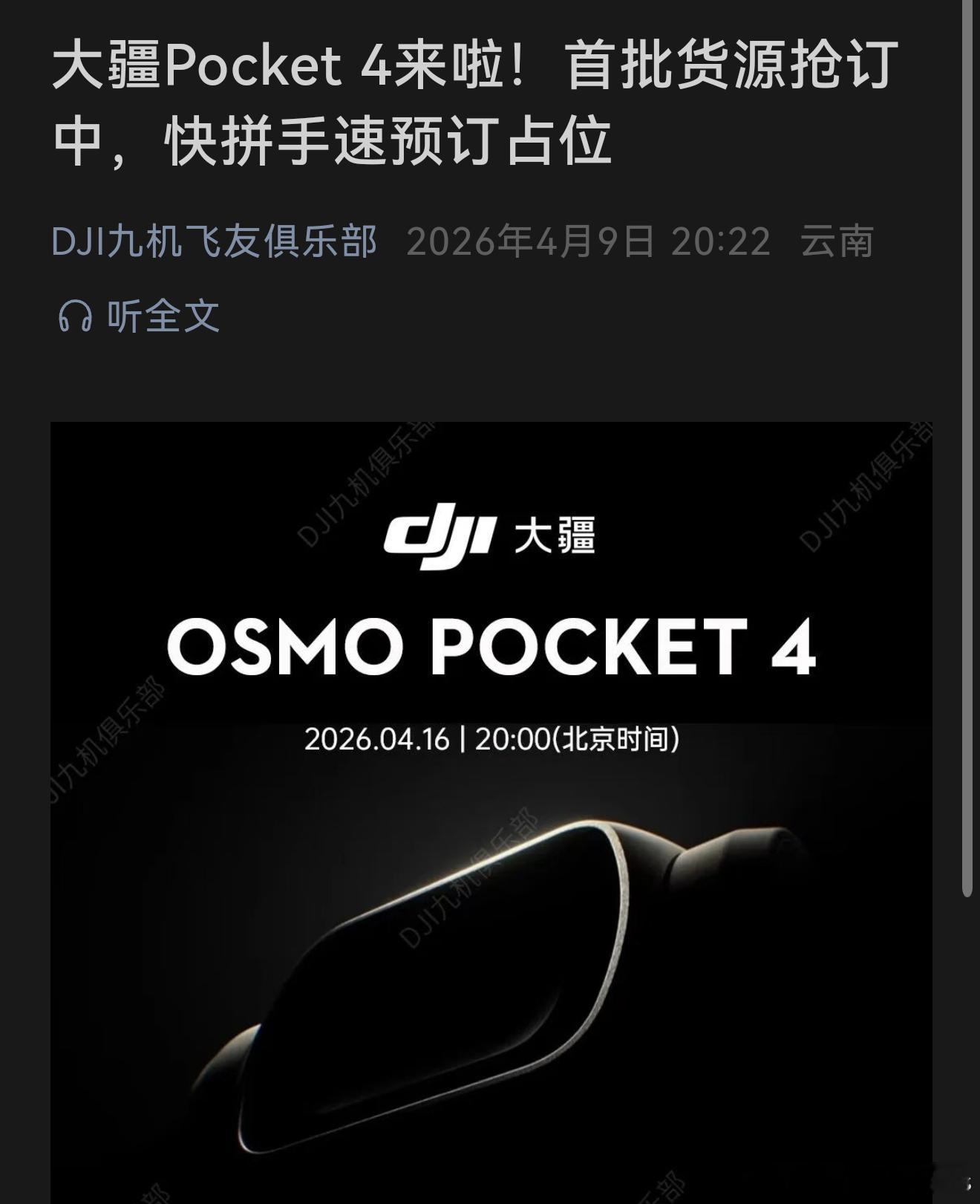 终于要来了大疆pocket4