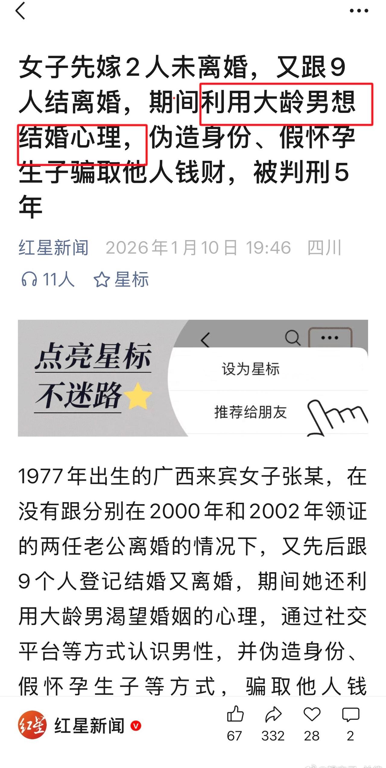 单身狗，
本来就够苦了，

还被诈骗，
真是苦不堪言。 ​​​