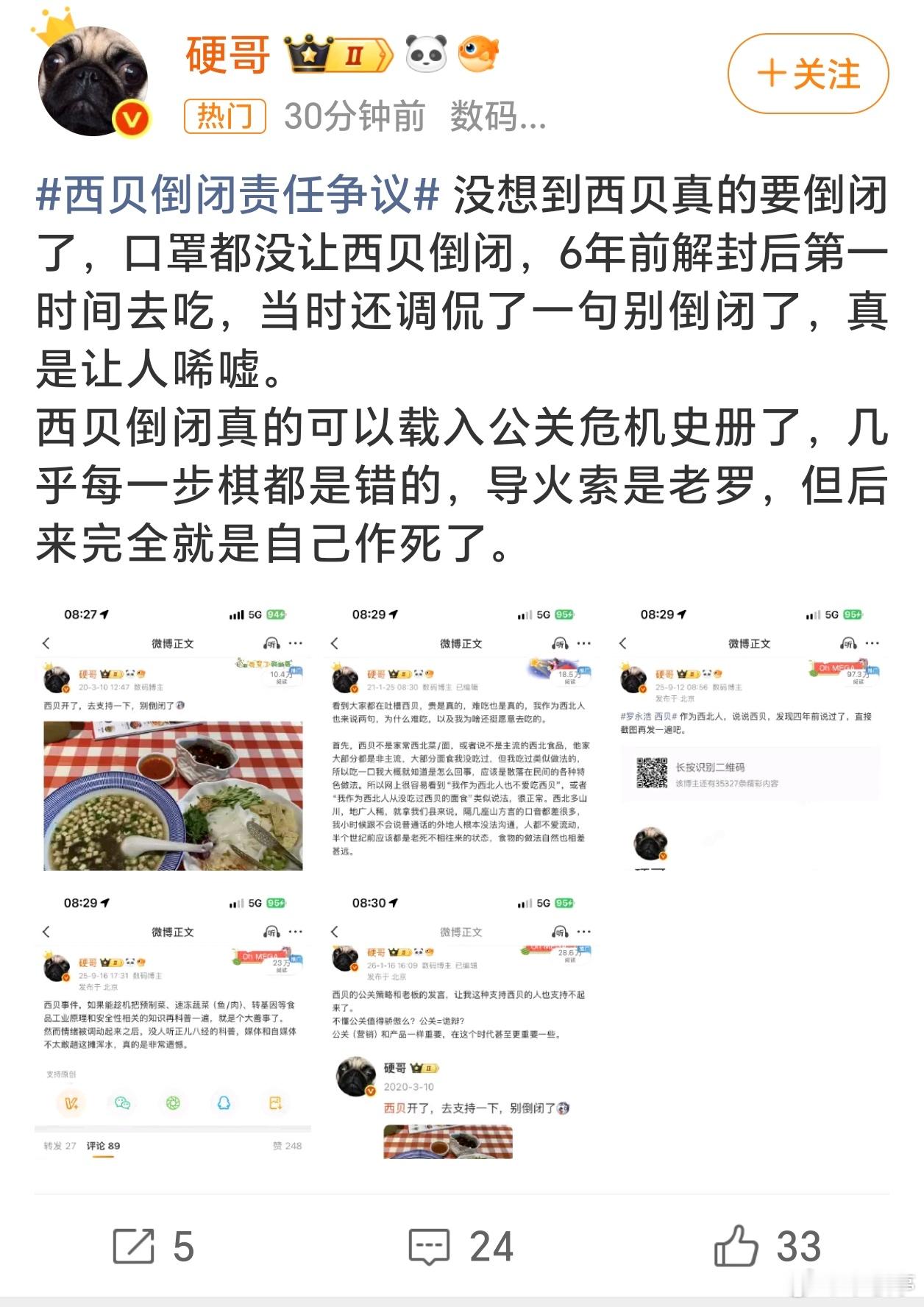 西贝倒闭责任争议确实不能把西贝的结局全归到一条差评上。网红发声只是导火索，能被一