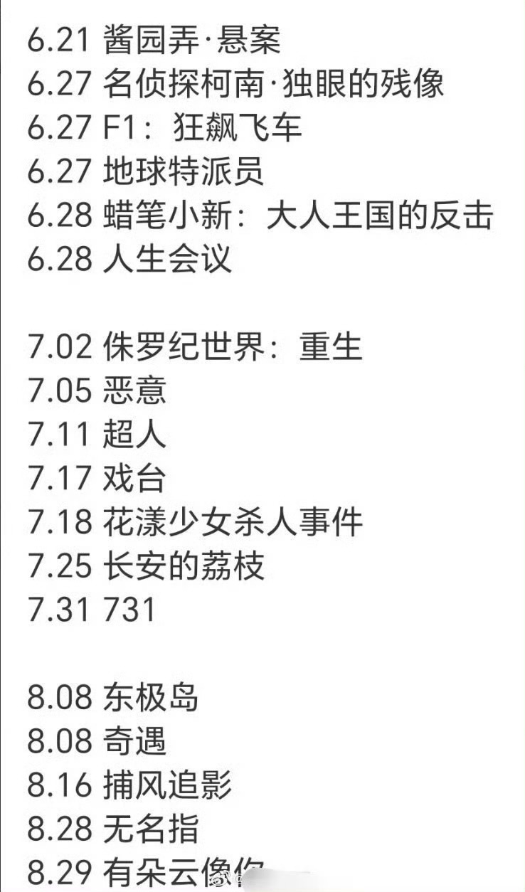 娱乐[超话]已定档的暑期电影已经定档的暑期电影看哪部🤔 ​​​