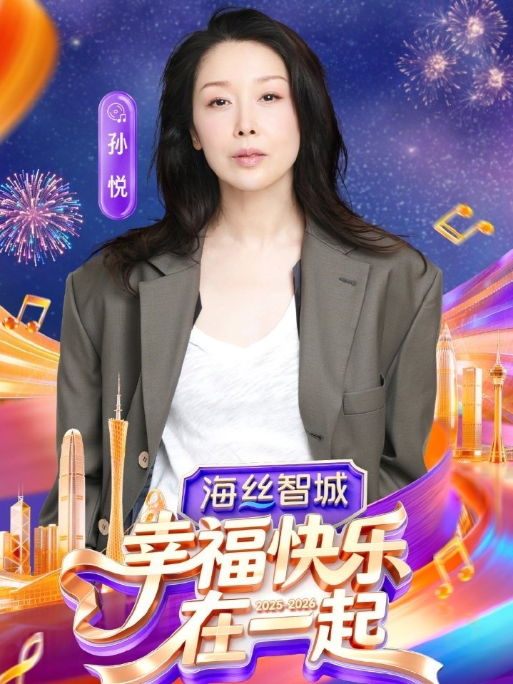 2025年12月31号2025年广东卫视跨年演唱会特邀嘉宾名单中国著名表演艺术家