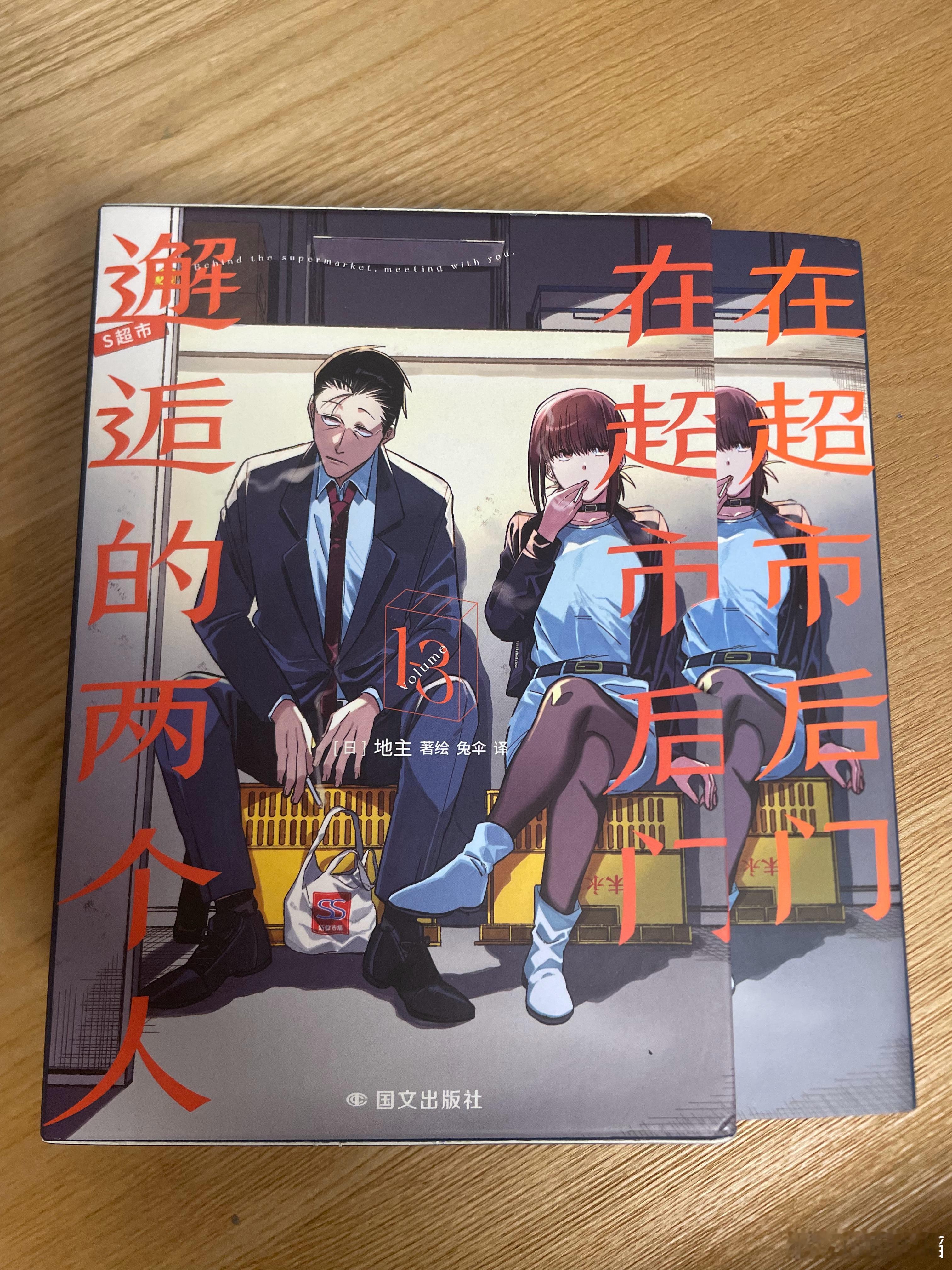 漫画《在超市后门邂逅的两个人》褒贬不一，随书附赠的周边产品反而有些惊喜动画版《躲