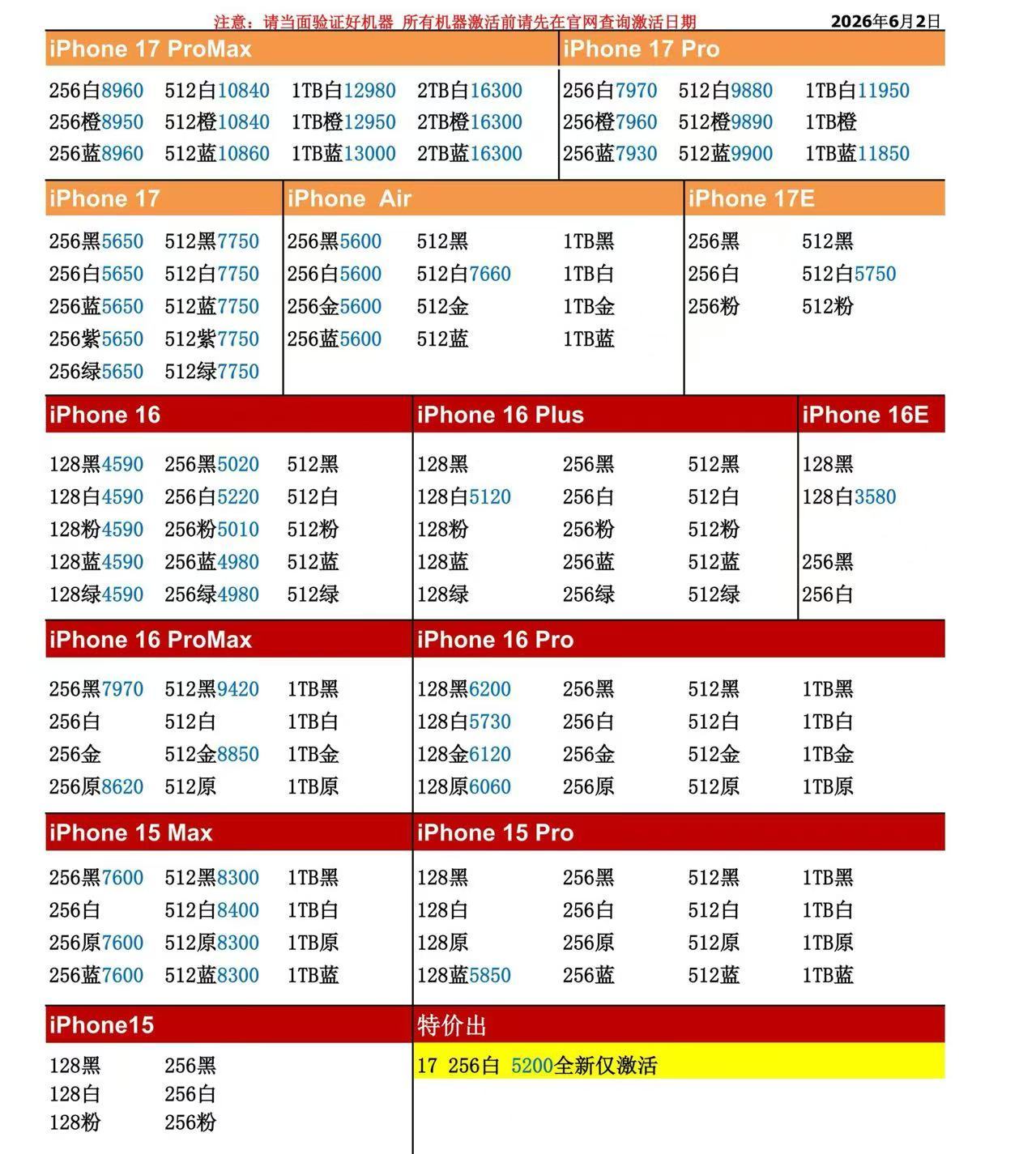 26年6月2日国行苹果手机系列价格更新，今天的17系列部分型号小涨，少数小跌二三