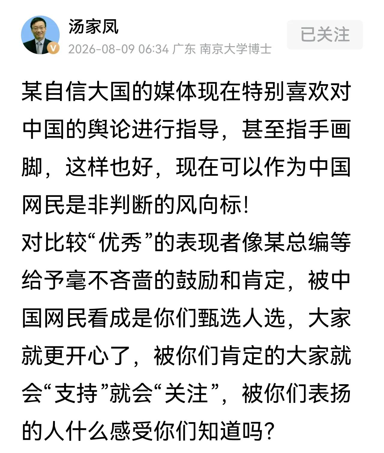 外网媒体总想着插手咱们国内舆论风向。
还总刻意夸赞部分“公知”言论，
网友心里都