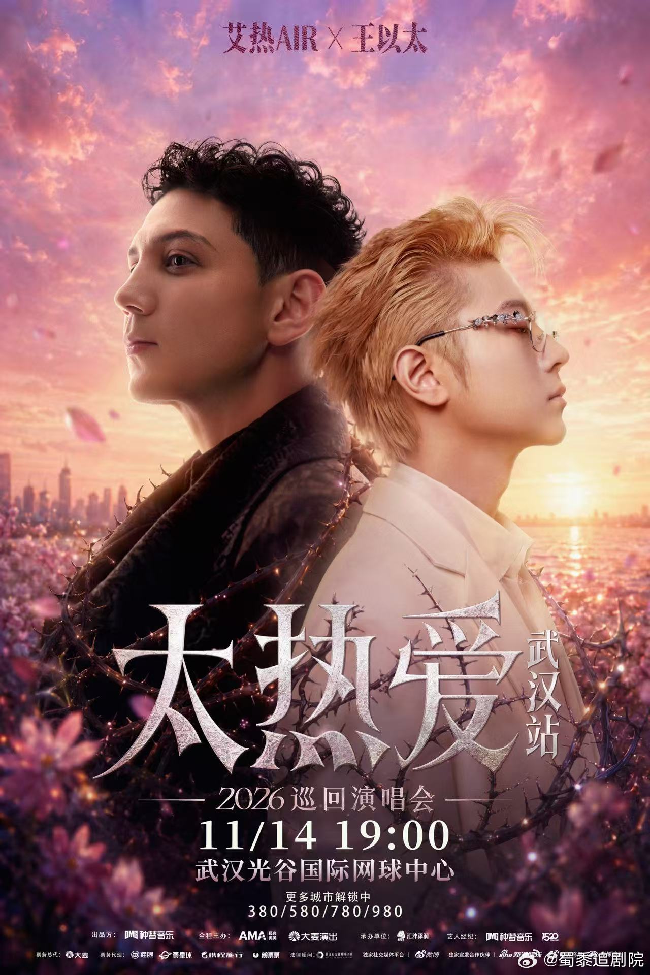 艾热王以太双人巡演艾热王以太太热象限续篇，双人体育馆巡演登陆武汉 ​​​