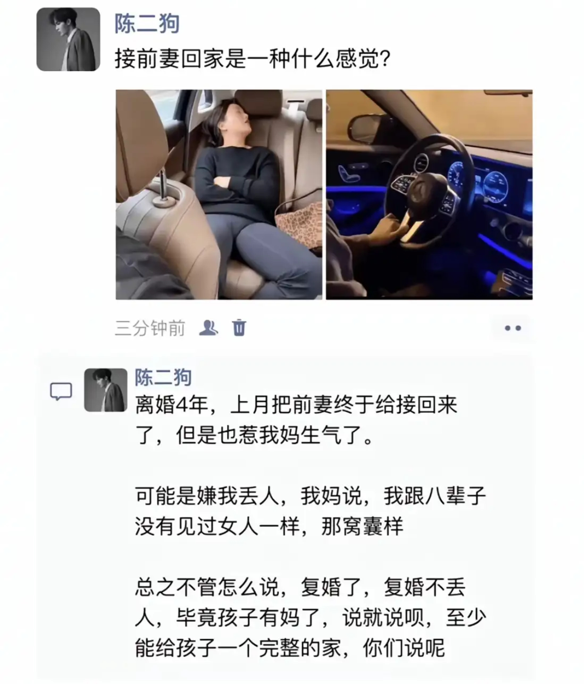 接前妻回家是一种什么感觉？ ​​​