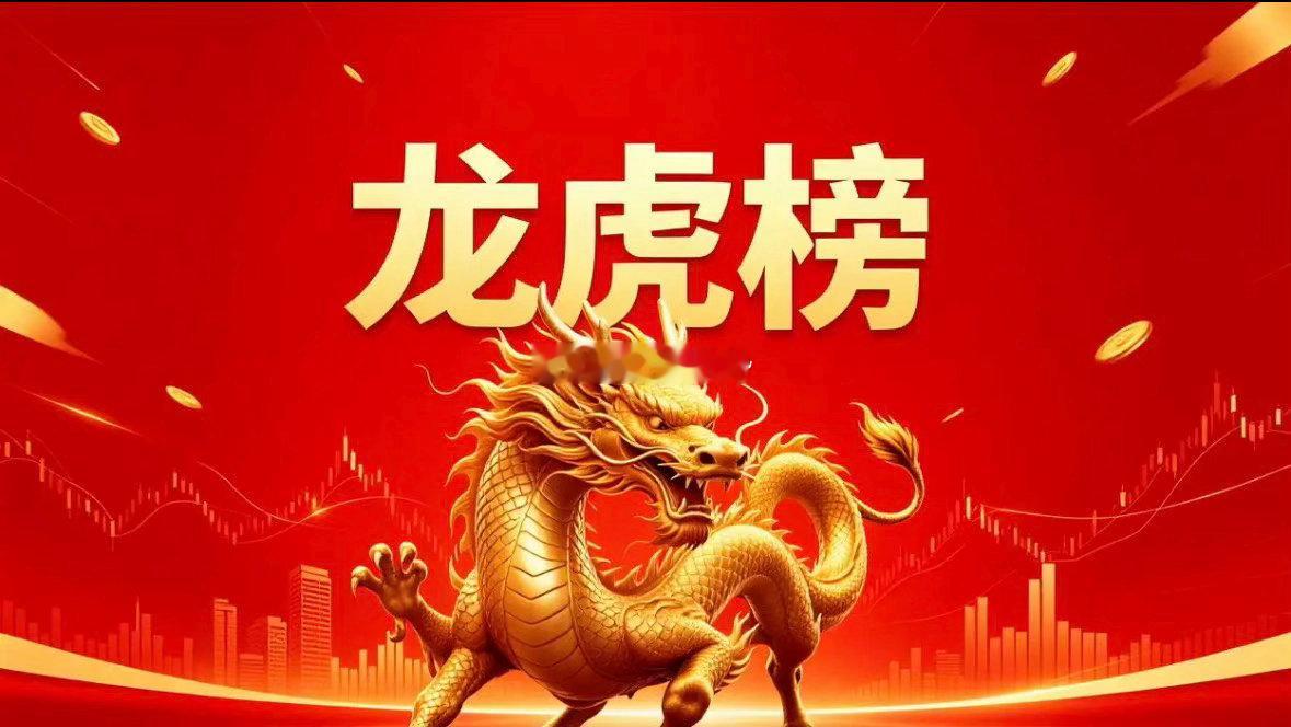 9月2日｜龙虎榜资金动向复盘（游资+机构完整版）今日市场高低切换明显，高位农业、
