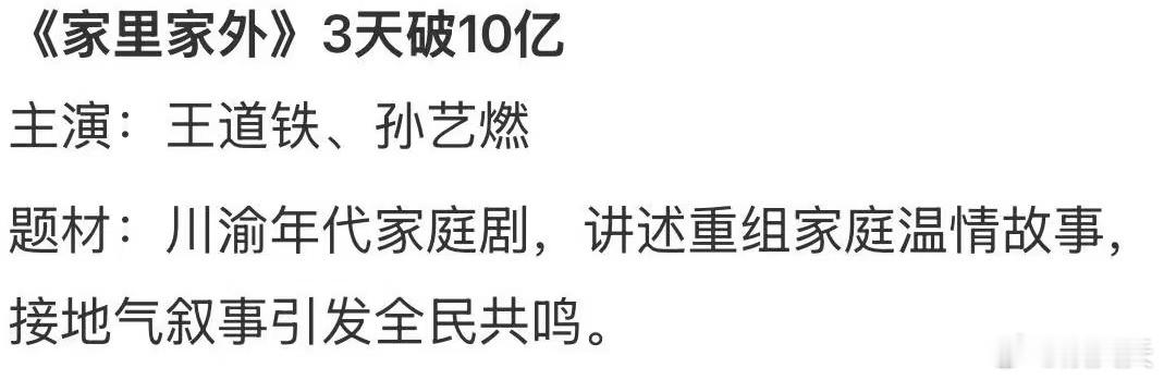 家里家外2 《家里家外2》凭实力出圈！3天狂揽10亿播放，蔡晓艳的泼辣护崽、陈海