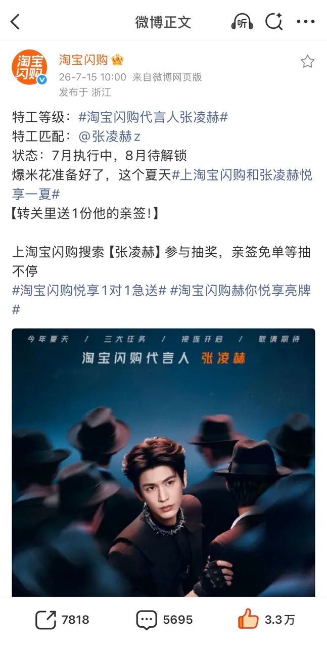张凌赫上淘宝闪购和张凌赫悦享一夏淘宝闪购代言人张凌赫淘宝闪购悦享1对1急送特工造
