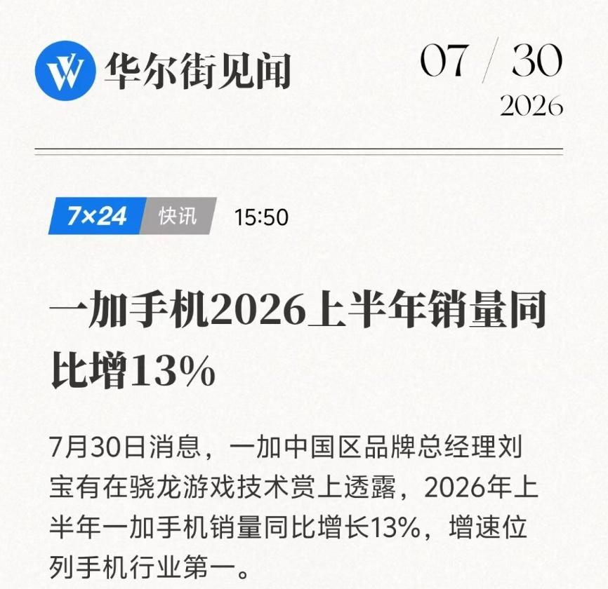 插播～
加加在高通骁龙游戏技术赏上面透露的信息：
今年上半年，销售同比增长了13