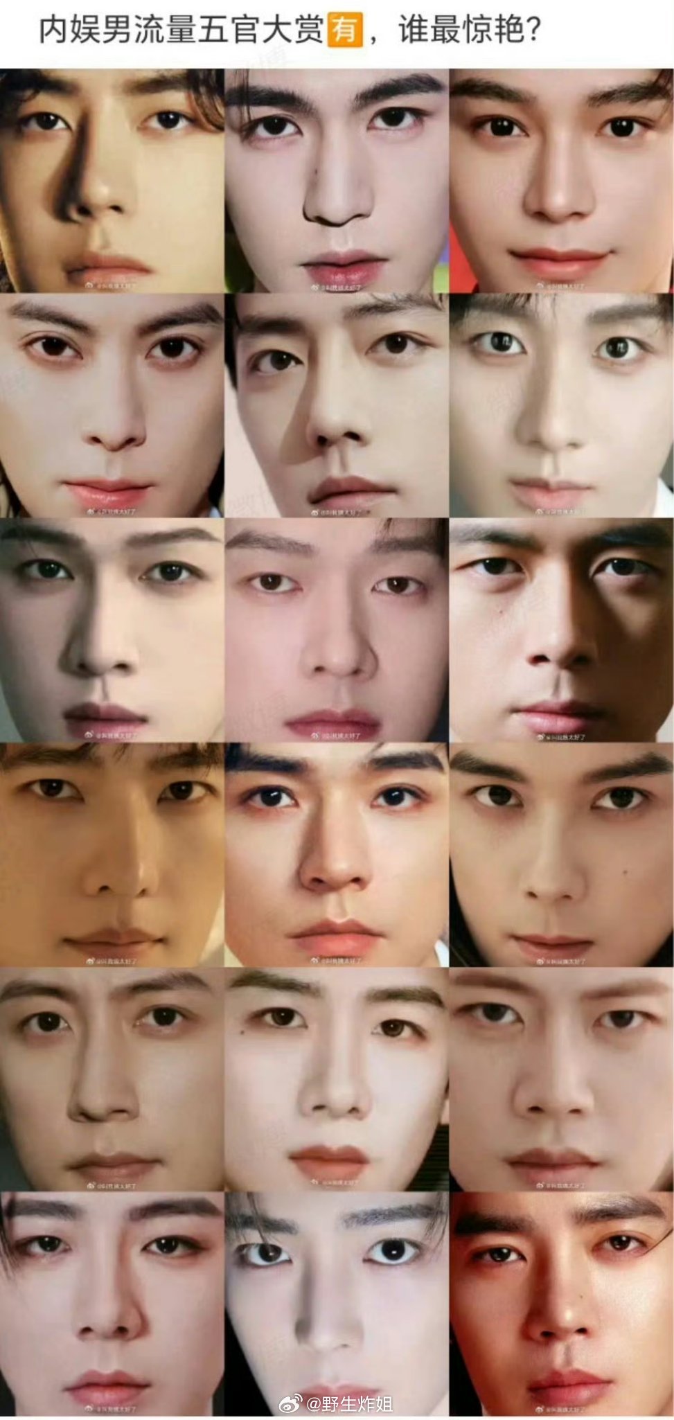 有网友汇总了一下内娱男流量们的怼脸照，有些人真的是那种鼻子是鼻子，眼睛是眼睛，五
