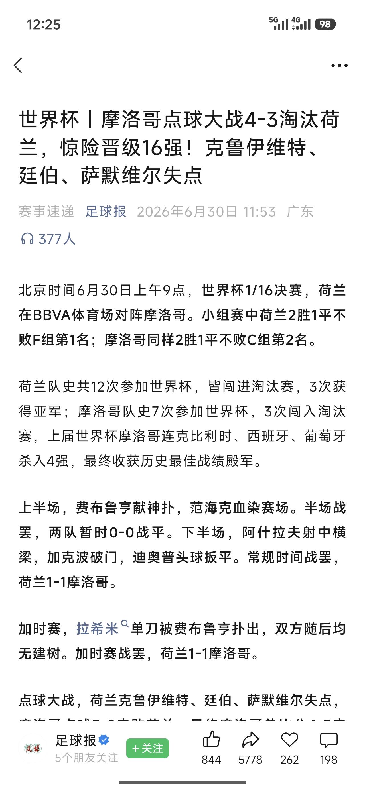 德国不孤单，我喜欢的荷兰也回家了！