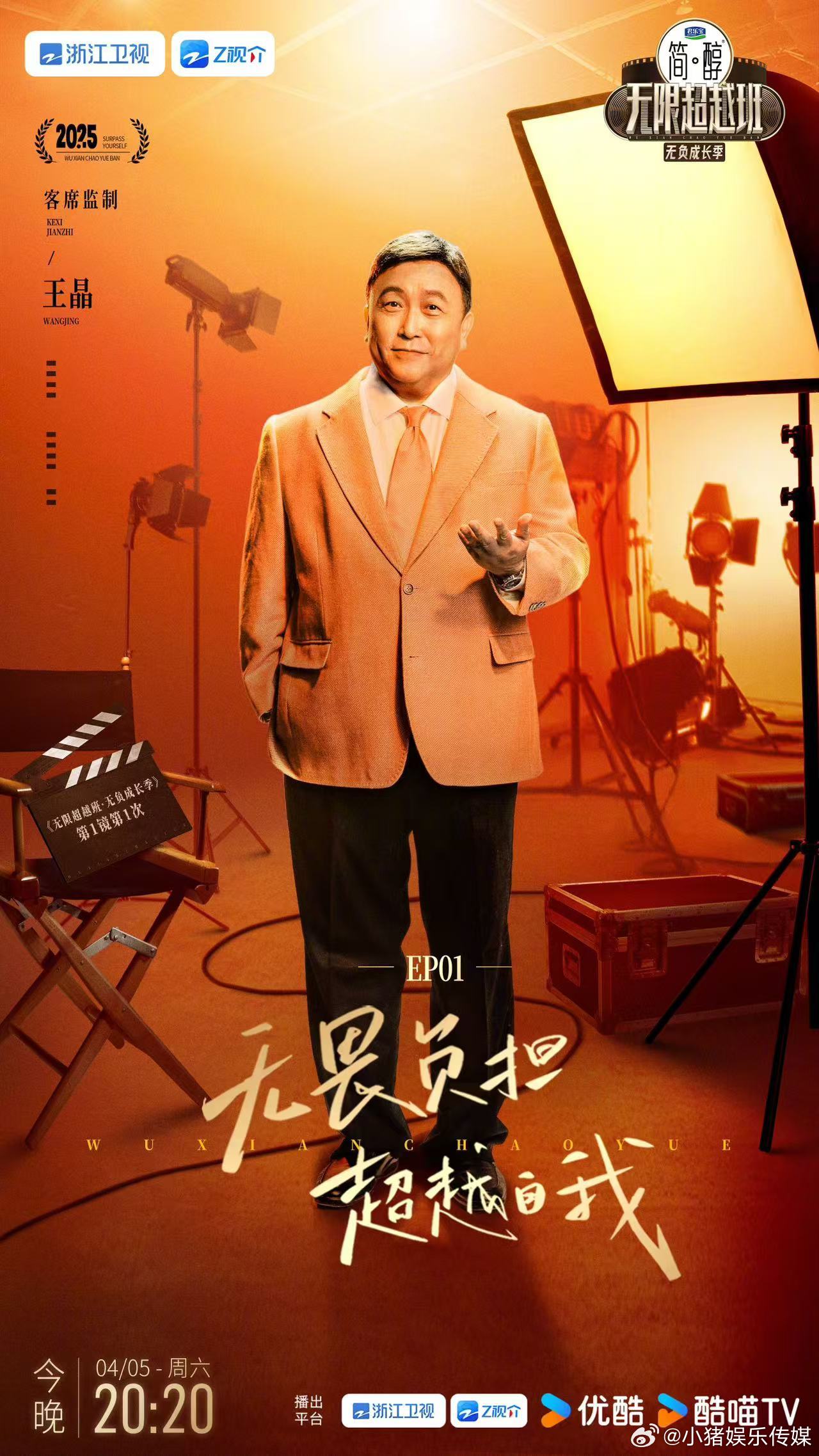 无限超越班3开局说真心话无限超越班 他们站在镜前，看到的不是过去的自己，而是未来