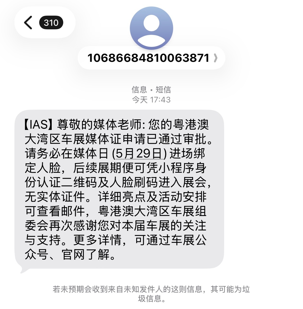 粤港澳大湾区车展媒体申请秒过。5月29日又有小姐姐看了，真好！ 