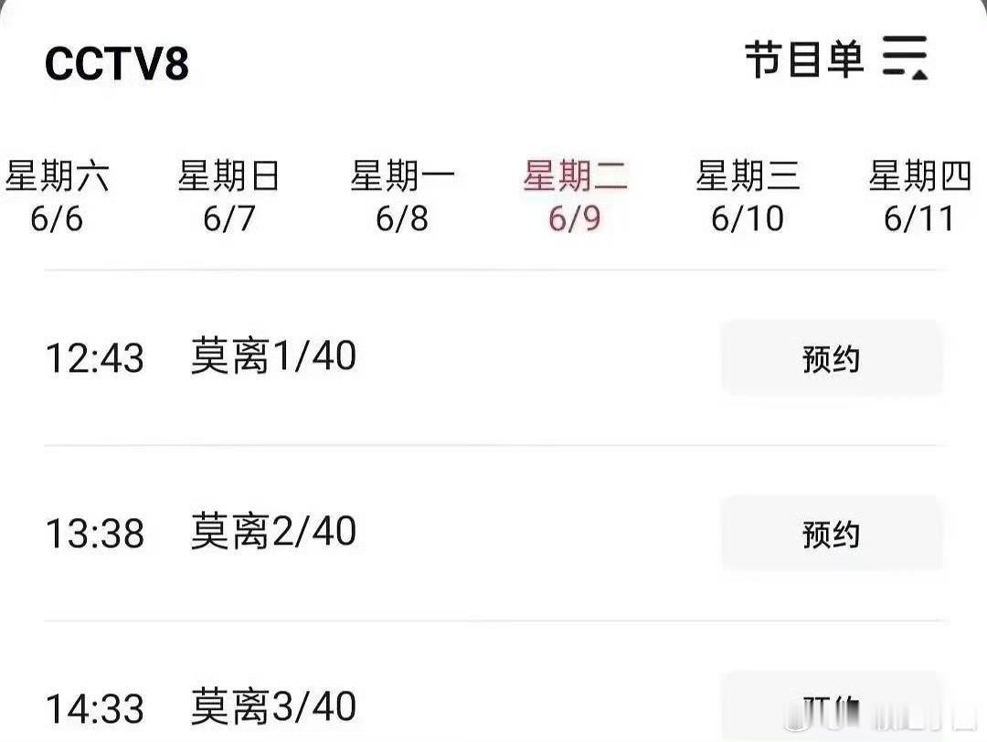 丞磊 莫离即将上星央8耶！