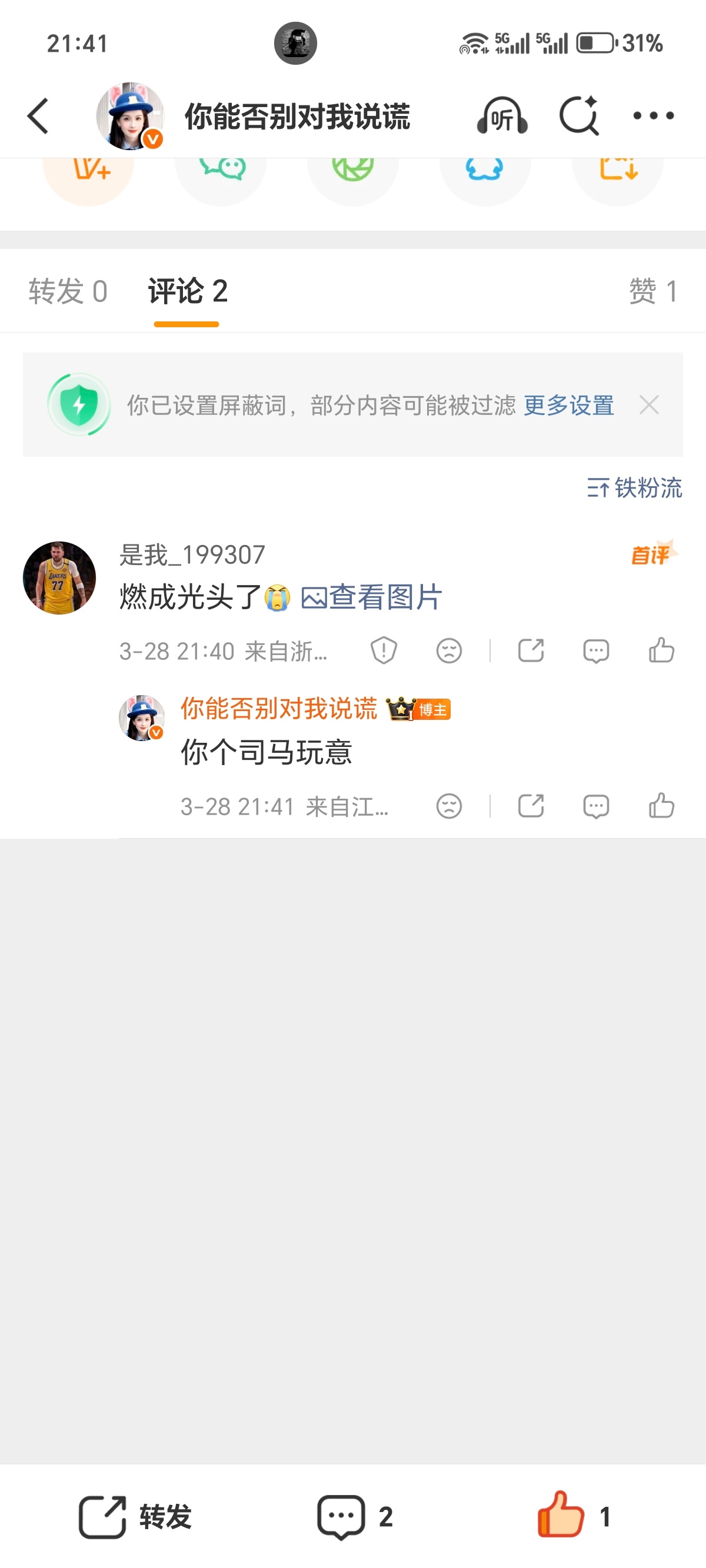 你个司马玩意弹性呢评论完就拉黑什么意思敢不敢来对线