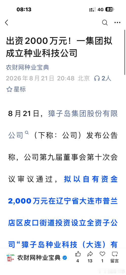 农事石评（347）“獐子岛”紧贴行业热点又出动了。这个公司过去数次以“扇贝跑路“