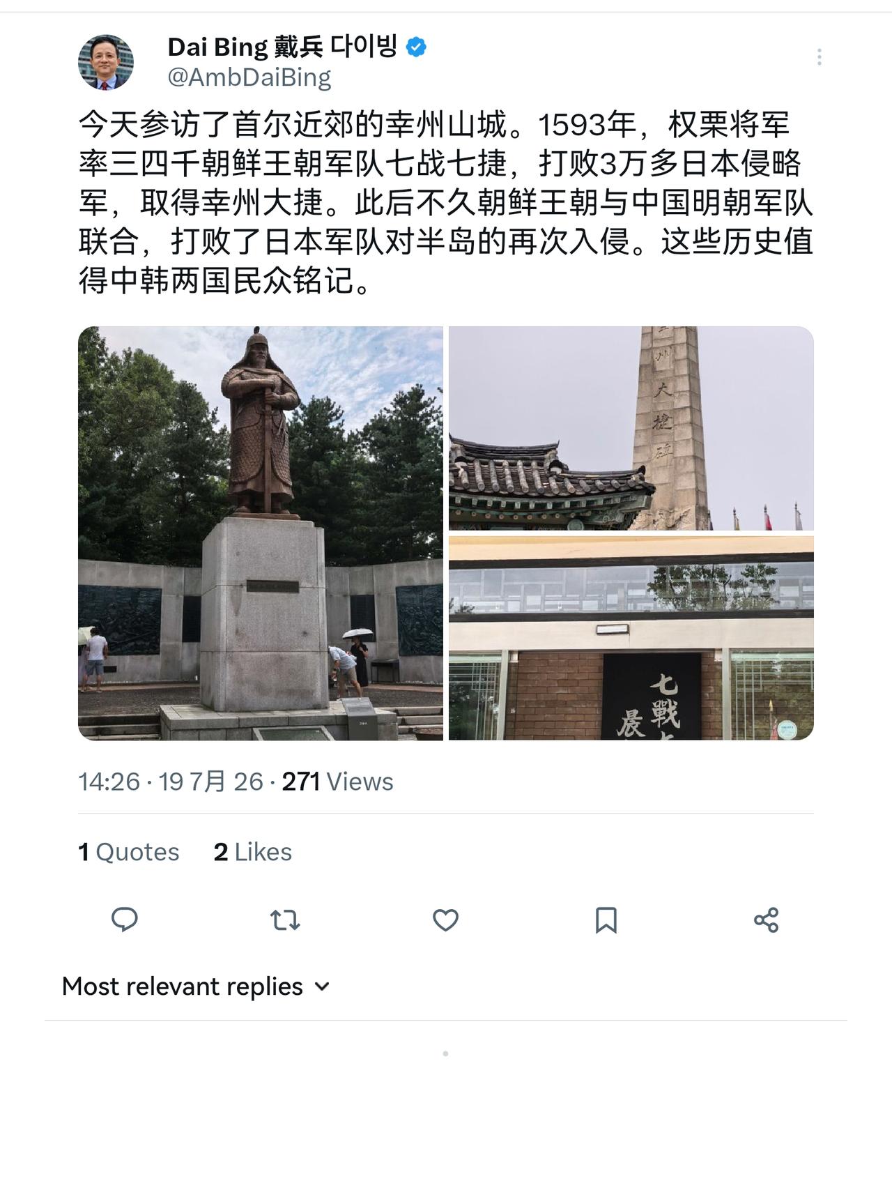戴兵大使提到的“幸州山城”，是万历朝鲜战争（朝鲜称“壬辰倭乱”） 中的关键一战，