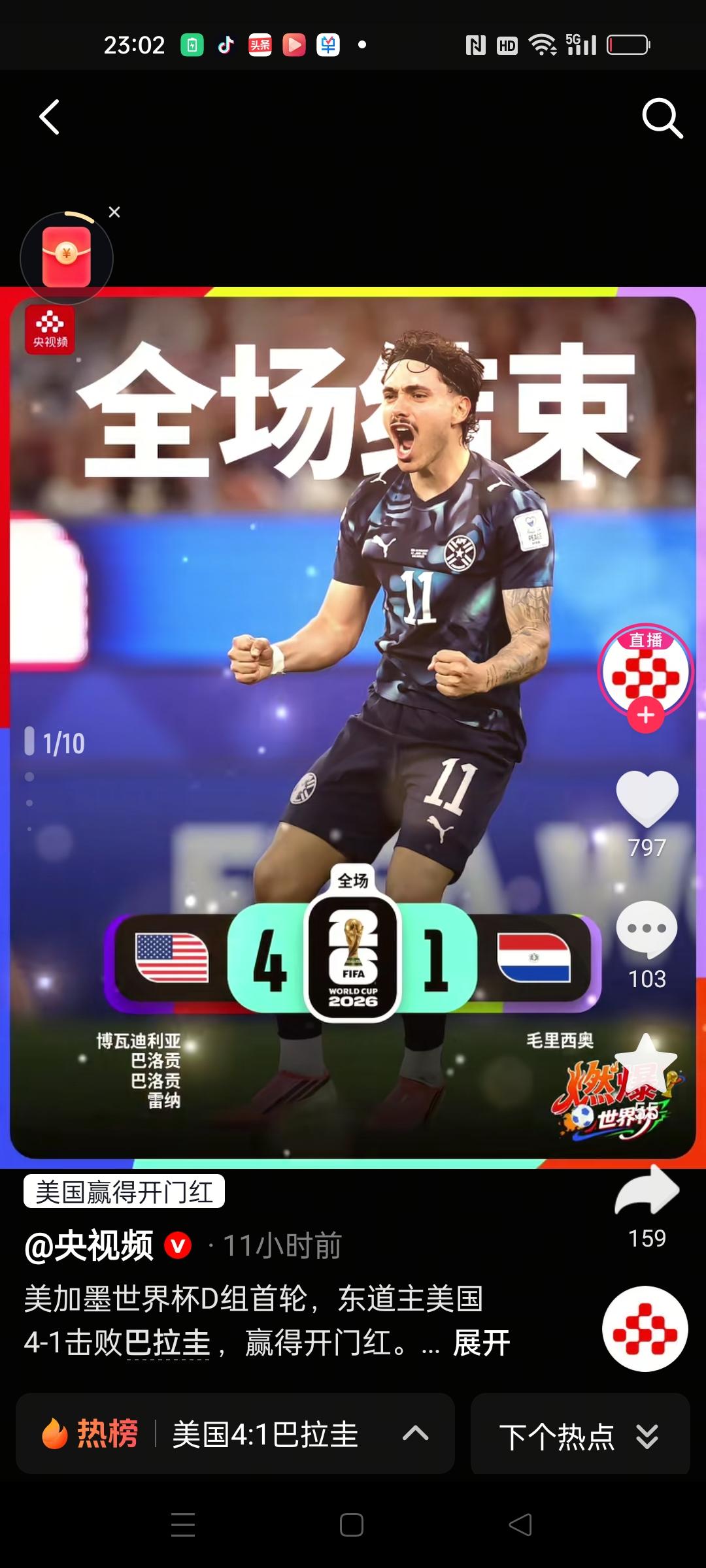 美国赛前就说了，只要巴拉圭敢赢就加关税。果然南美一直勇猛的球队，被美国压着打。