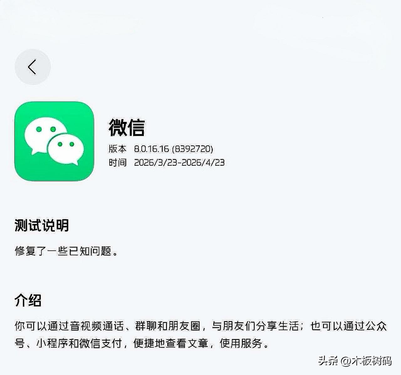 鸿蒙版微信终于迎来了新版本更新。根据官方最新消息，昨天开始最新的鸿蒙微信邀请测试