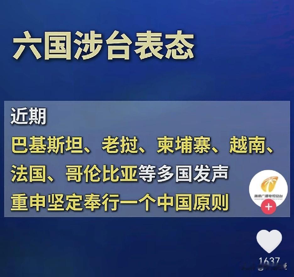 六个国家表态[赞]