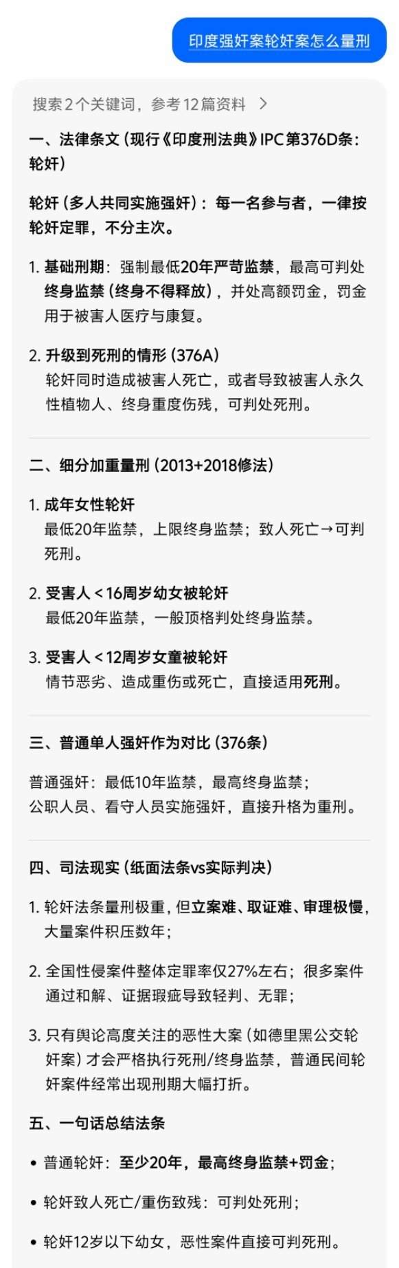 印度5名歹徒轮奸30岁已婚女子印度强奸案这么多，为什么恶性事件还这么多，问了一下