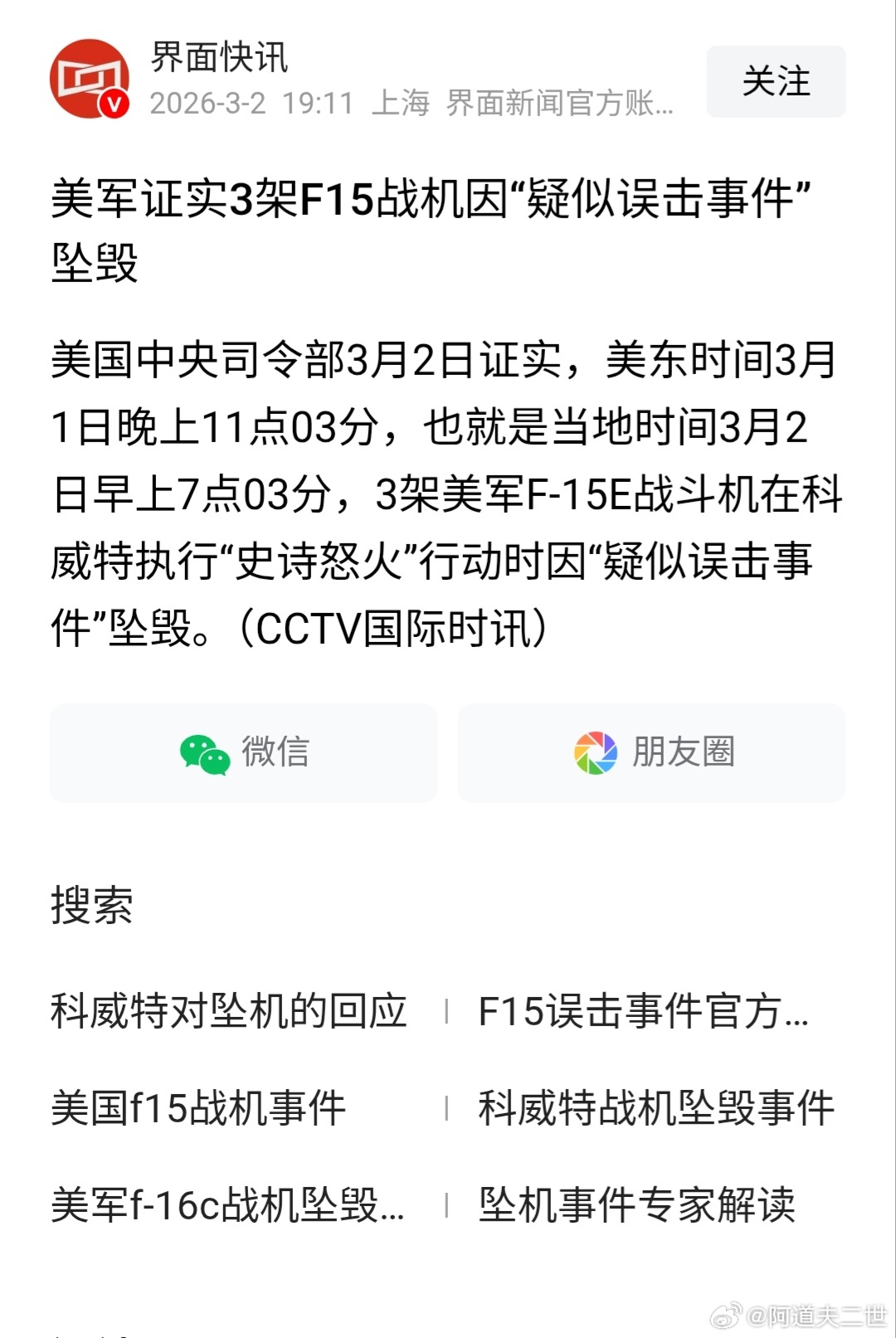 击落三架F-15!打的好啊！
