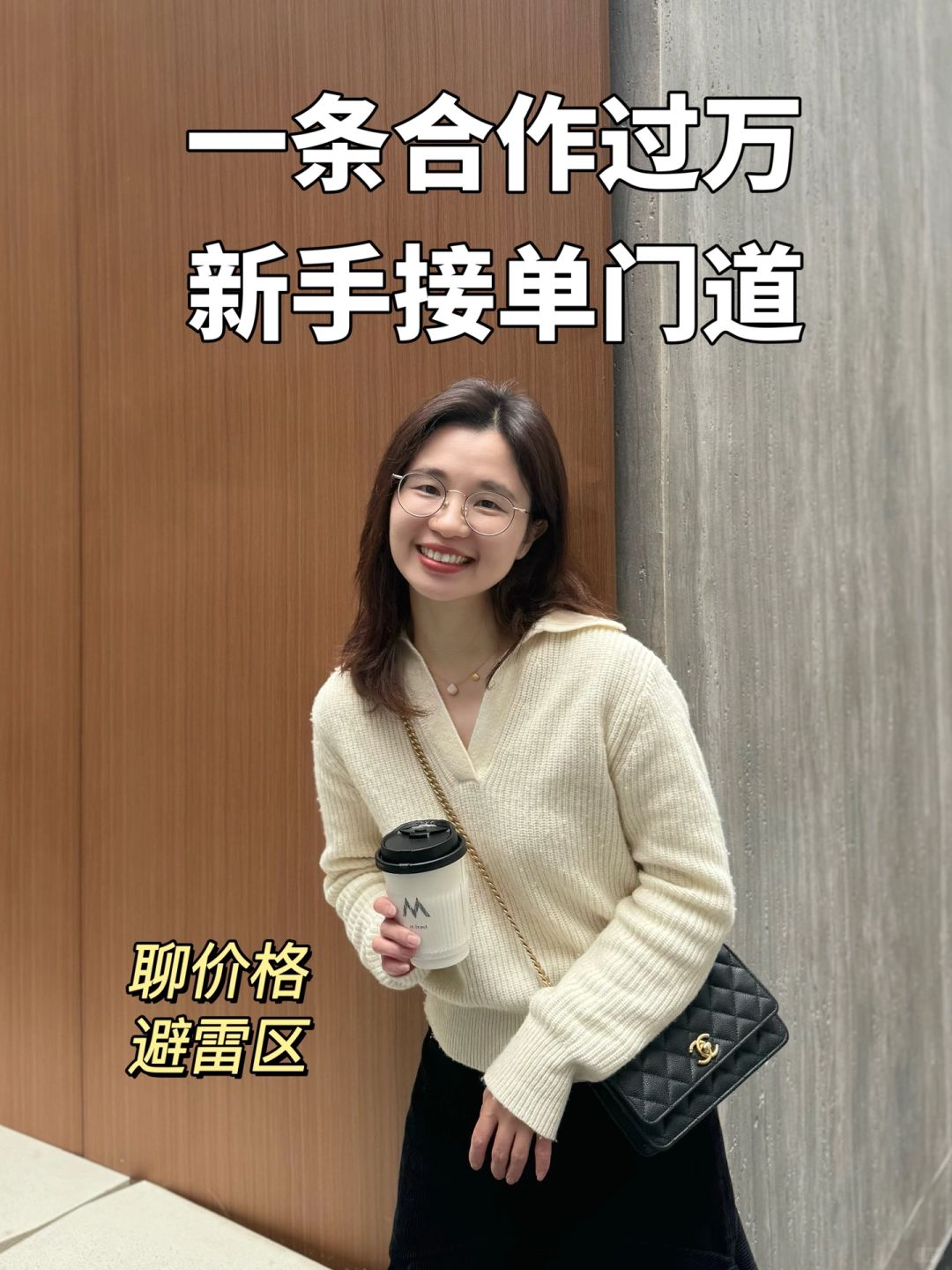 一条合作1W+，新手接单看这篇就够了！