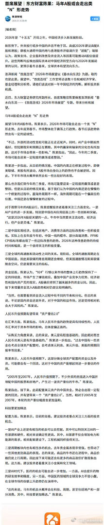 东方财富陈果：马年A股或会走出类“N”形走势 